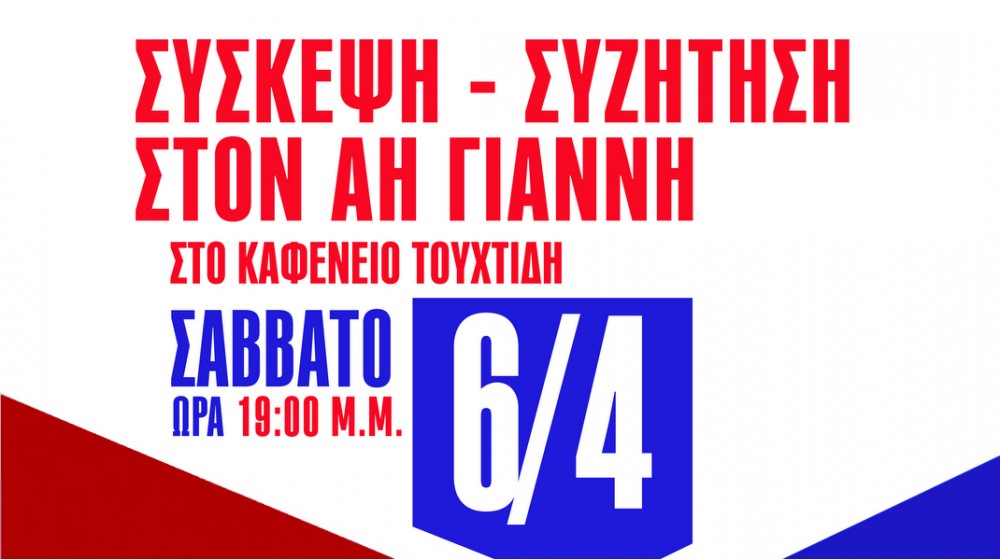 ΚΚΕ- ΧΑΛΚΙΔΑ: Σύσκεψη - συζήτηση στην περιοχή του Αγίου Ιωάννη