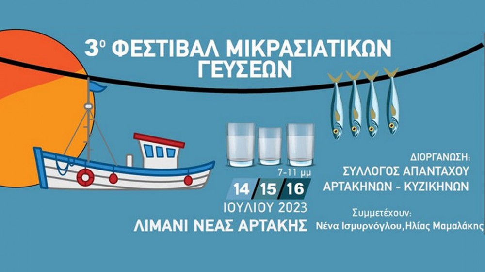 ΑΡΤΑΚΗ: Φεστιβάλ Μικρασιατικών Γεύσεων και φέτος στο λιμάνι