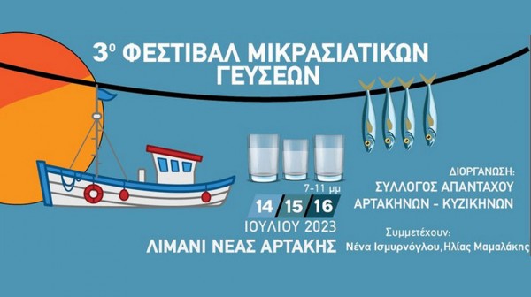 ΑΡΤΑΚΗ: Φεστιβάλ  Μικρασιατικών Γεύσεων και φέτος στο λιμάνι