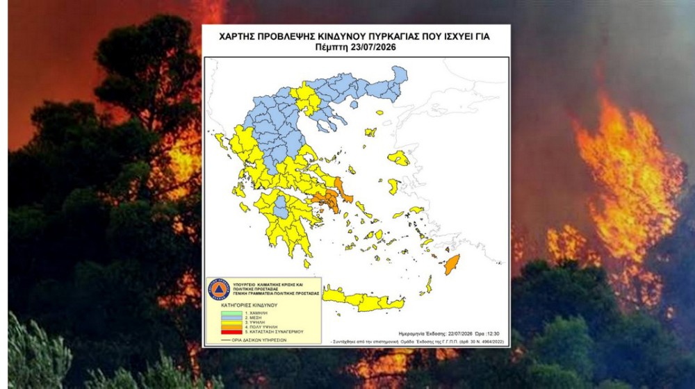 ΝΟΤΙΑ ΕΥΒΟΙΑ: Πολύ υψηλός κίνδυνος πυρκαγιάς την Πέμπτη 23 Ιουλίου - Σε επιφυλακή οι Αρχές