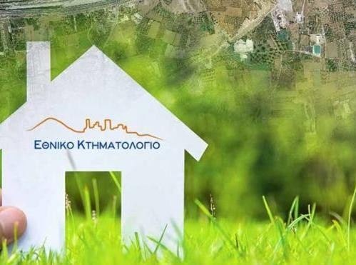 ΚΤΗΜΑΤΟΛΟΓΙΟ: Παράταση από σήμερα σε αρκετές περιοχές της χώρας