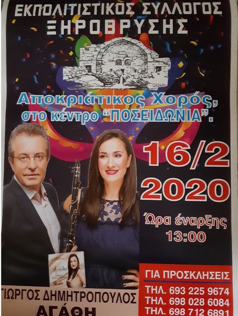 Αποκριάτικος χορός από τον Σύλλογο της Ξηρόβρυσης