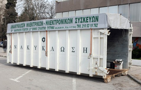 Ανακύκλωση ηλεκτρικών και ηλεκτρονικών συσκευών