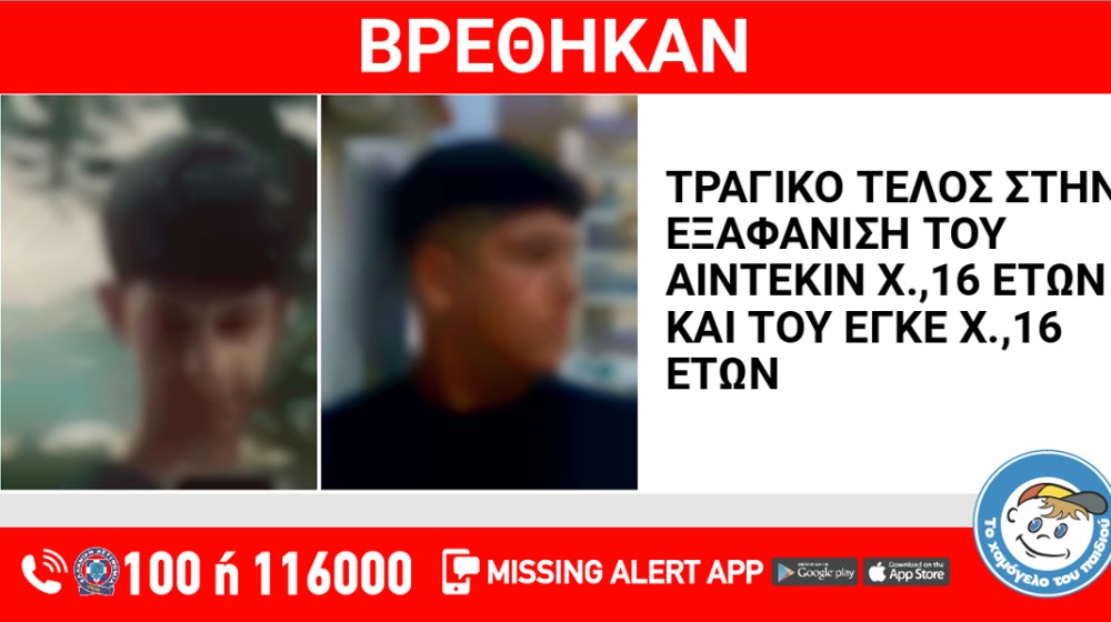 ΤΡΑΓΩΔΙΑ ΣΤΗΝ ΞΑΝΘΗ: Πνίγηκαν σε ποτάμι τα δυο 16χρονα ξαδερφάκια που είχαν εξαφανιστεί
