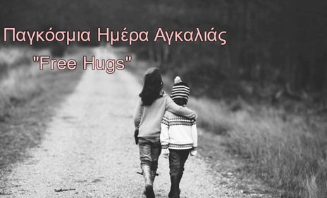 ΠΑΓΚΟΣΜΙΑ ΗΜΕΡΑ ΑΓΚΑΛΙΑΣ: Γιορτάζεται εν μέσω κορωνοϊού!