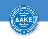 ΔΑΚΕ κατά Μπουραντά