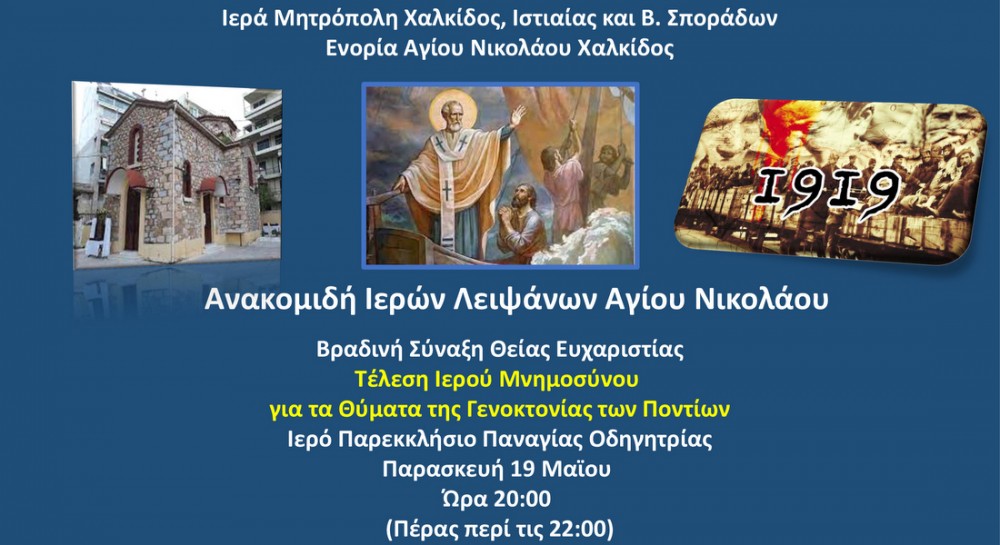 ΧΑΛΚΙΔΑ: Βραδινή θεία λειτουργία στη Μέσα Παναγίτσα