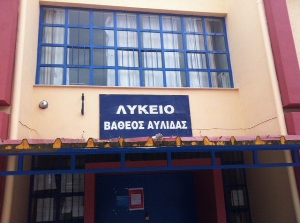 ΒΑΘΥ ΑΥΛΙΔΑΣ: Αντιδράσεις για την συγχώνευση τμημάτων στο Λύκειο από μαθητές, εκπαιδευτικούς και γονείς