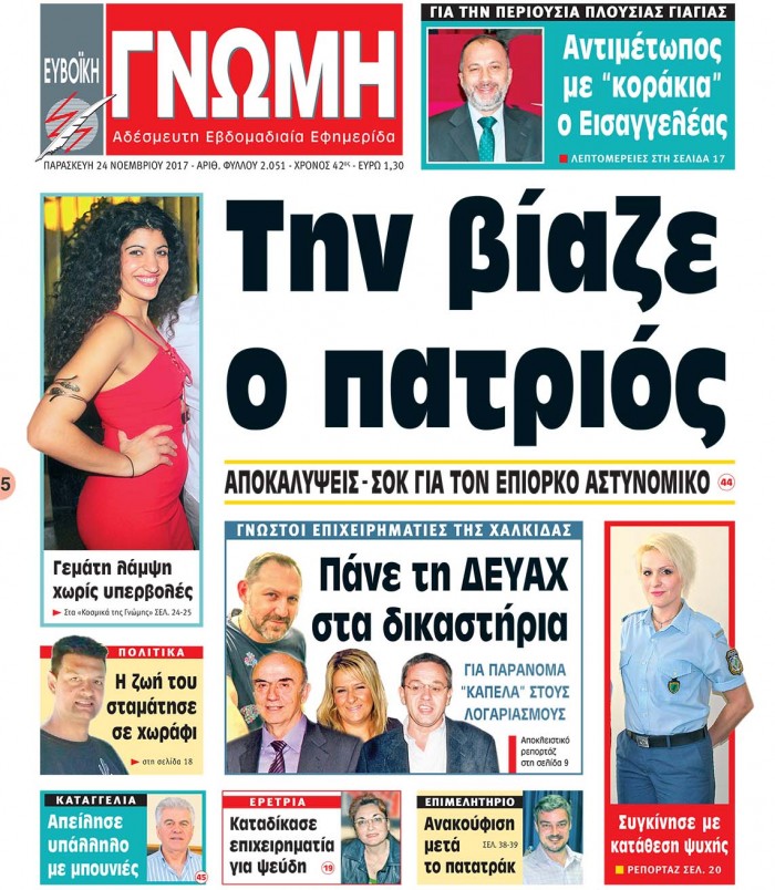 24 ΝΟΕΜΒΡΙΟΥ 2017