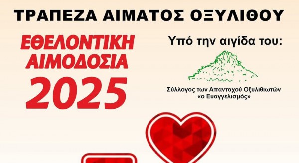 Εθελοντική αιμοδοσία στον Οξύλιθο