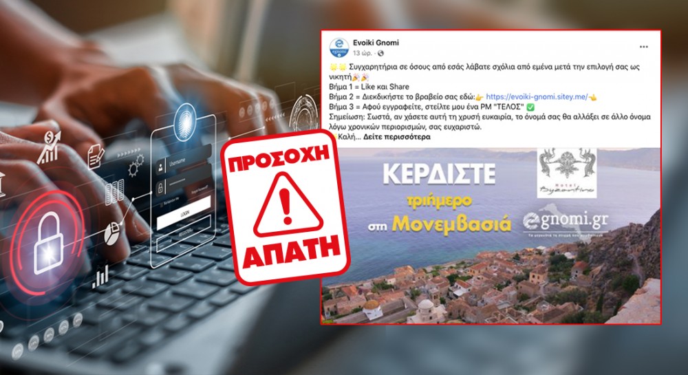 Απατεώνες στο Facebook φτιάχνουν ψεύτικες σελίδες του egnomi.gr