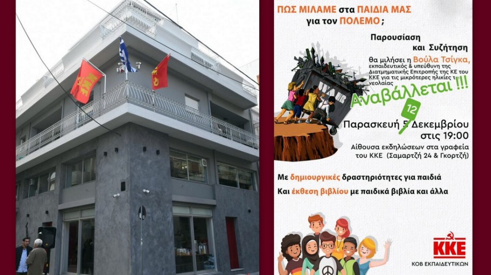 ΧΑΛΚΙΔΑ: Αναβλήθηκε λόγω της κακοκαιρίας η εκδήλωση του ΚΚΕ με την Βάσω Τσίγκα