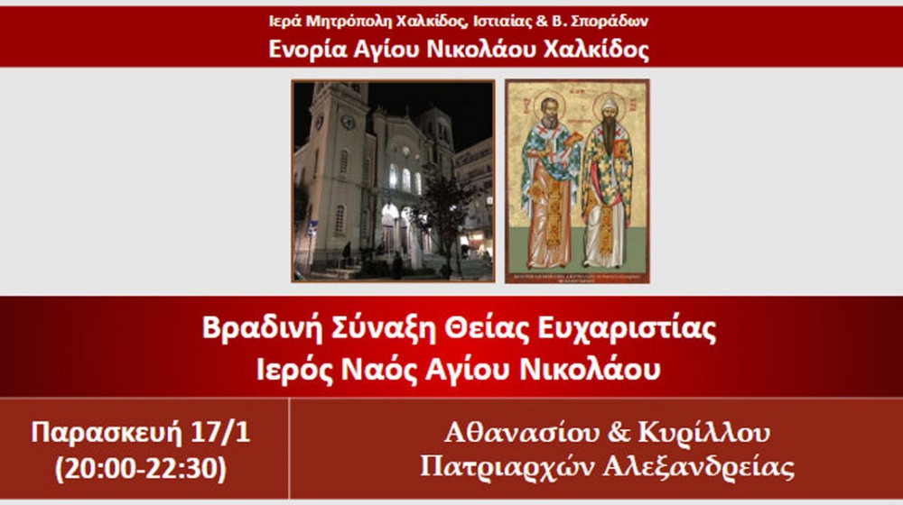 ΧΑΛΚΙΔΑ: Βραδινή θεία λειτουργία στο ναό του Αγίου Νικολάου