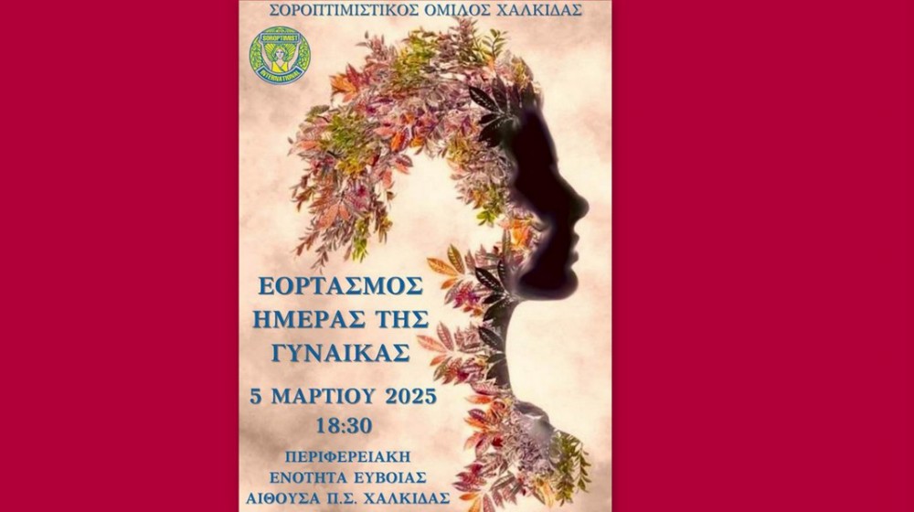 ΧΑΛΚΙΔΑ: Μαθήτριες του Εργαστηρίου Τέχνης συμμετέχουν στην εκδήλωση του Σοροπτιμιστικού Ομίλου