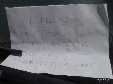 Ο ναός πανηγύριζε και η καλλιγραφία πενθούσε!