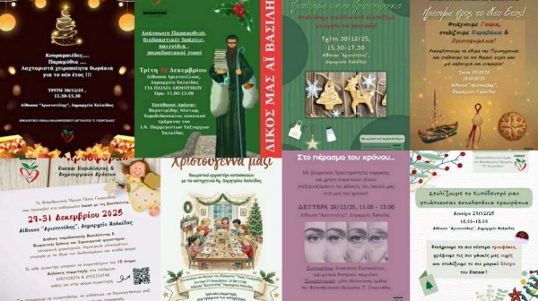 ΧΑΛΚΙΔΑ: Γιορτινό Bazaar προσφοράς και δημιουργίας από το Ίδρυμα Τάσος Γεωργιάδης