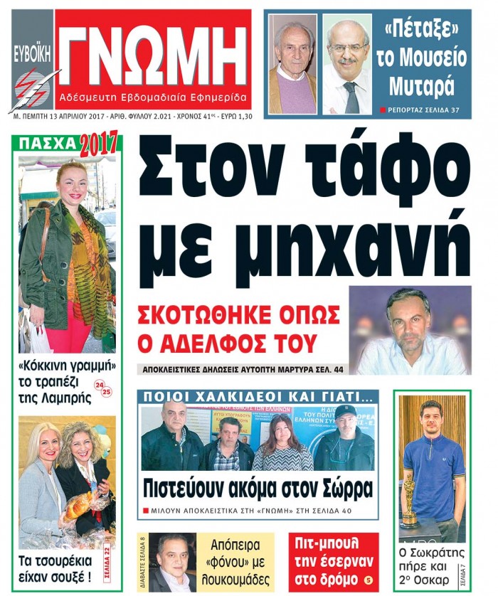 13 ΑΠΡΙΛΙΟΥ 2017