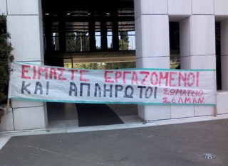 Kατάληψη στα κεντρικά γραφεία της ΣEΛMAN