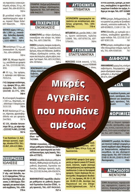 Ο,τι ψάχνετε θα το βρείτε στην Ευβοϊκή Γνώμη