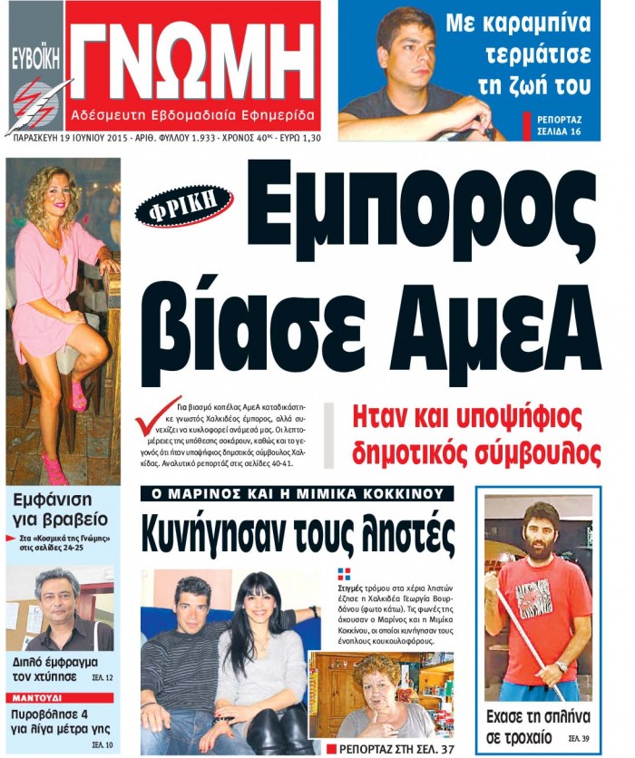 19 ΙΟΥΝΙΟΥ 2015