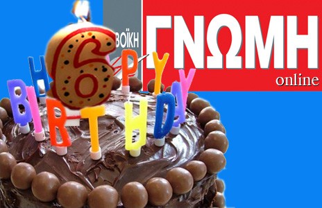 Εξι χρόνια egnomi.gr: Εσείς το βάλατε στην κορυφή!