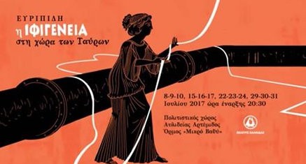Η Ιφιγένεια στη χώρα των Ταύρων από το Θέατρο Χαλκίδας
