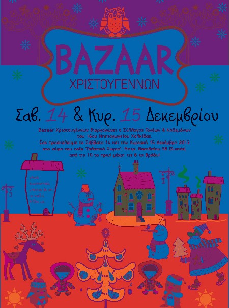 Χριστουγεννιάτικο παζάρι στις Συκιές