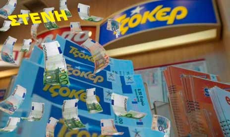 ΣΤΕΝΗ: Τυχερό πεντάρι κερδίζει 148.557 ευρώ στο Τζόκερ