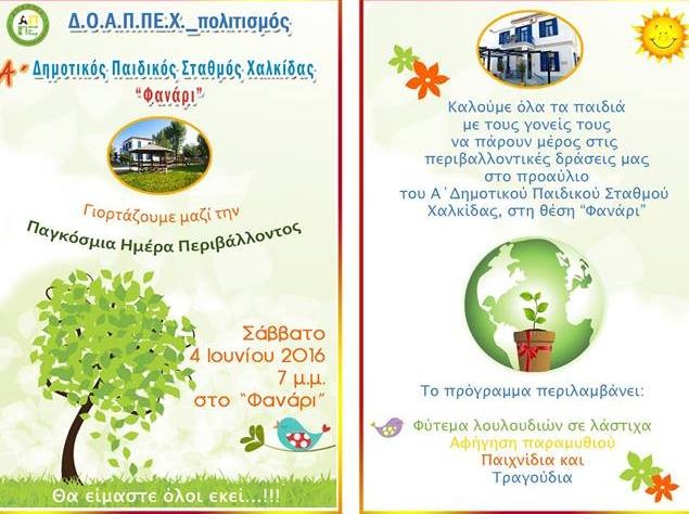 Τα παιδιά φυτεύουν λουλούδια, παίζουν και τραγουδούν