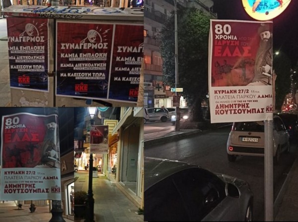 ΧΑΛΚΙΔΑ: Παλιά του τέχνη κόσκινο για το ΚΚΕ η αφισορύπανση