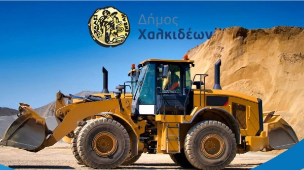 ΔΗΜΟΣ ΧΑΛΚΙΔΕΩΝ: Έργα αγροτικής οδοποιίας ύψους 1,46 εκατ. ευρώ σε τρεις περιοχές