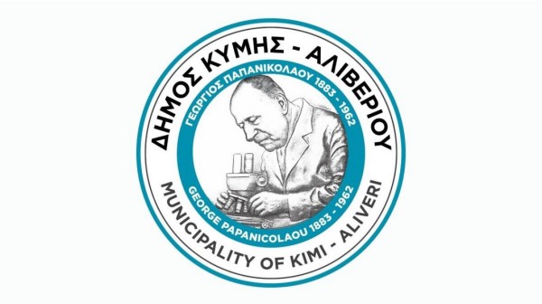 ΔΗΜΟΣ ΚΥΜΗΣ-ΑΛΙΒΕΡΙΟΥ: Προσλαμβάνει 14 άνεργους 55 ετών και άνω