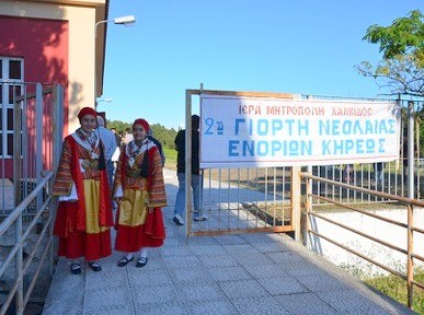 Γιορτή Νεολαίας από τις Ενορίες της περιοχής Κηρέως