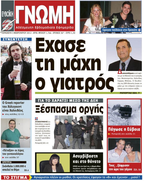 03 ΦΕΒΡΟΥΑΡΙΟΥ 2012