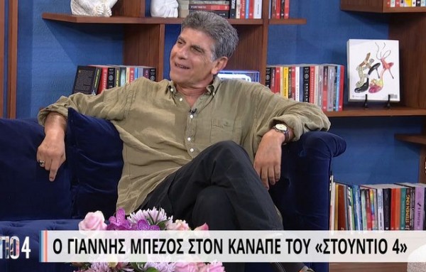 ΜΠΕΖΟΣ: Πήγα σε  reunion  και διαπίστωσα ότι οι παλιοί χαζοί παρέμειναν χαζοί