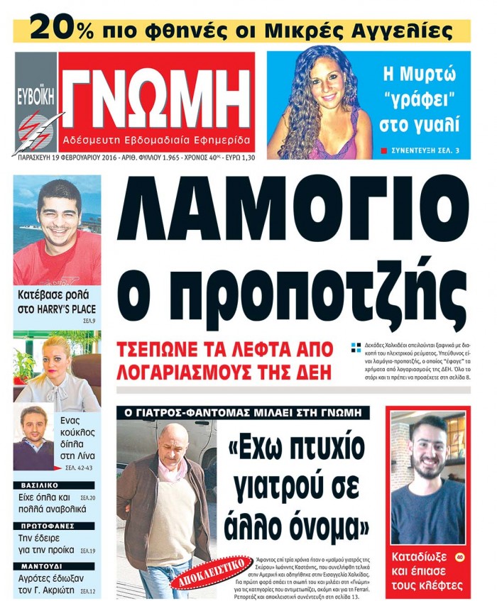 19 ΦΕΒΡΟΥΑΡΙΟΥ 2016