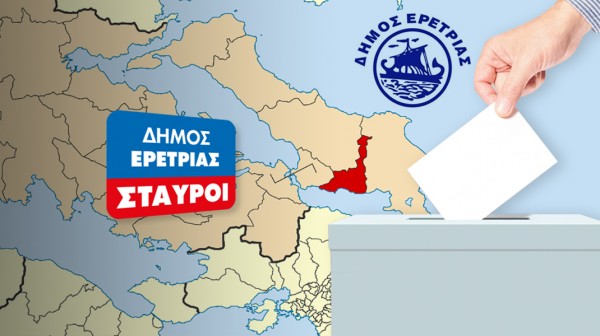 ΔΗΜΟΣ ΕΡΕΤΡΙΑΣ: Σταυροί υποψηφίων δημοτικών συμβούλων (2023-ΤΕΛΙΚΑ)