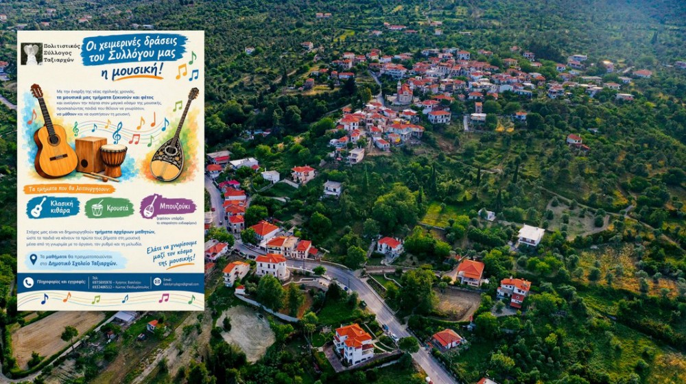 Μουσική για παιδιά στους Ταξιάρχες Κύμης - Ξεκινούν τα νέα τμήματα