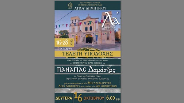 ΧΑΛΚΙΔΑ: Κυκλοφοριακές ρυθμίσεις για την υποδοχή της εικόνας της Παναγίας Δαμάστας