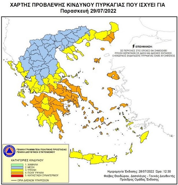 Πολύ υψηλός κίνδυνος πυρκαγιάς την Παρασκευή για 8 περιφέρειες της χώρας - Κινδυνεύει και η Εύβοια