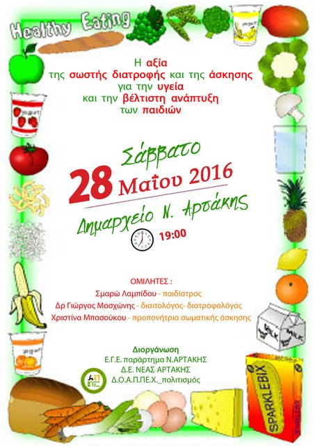 Εκδήλωση για την σωστή διατροφή των παιδιών στην Αρτάκη