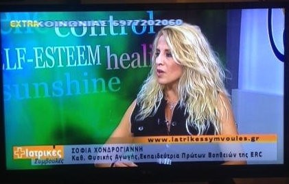 Σεμινάριο πρώτων βοηθειών για εκπαιδευτικούς και γονείς