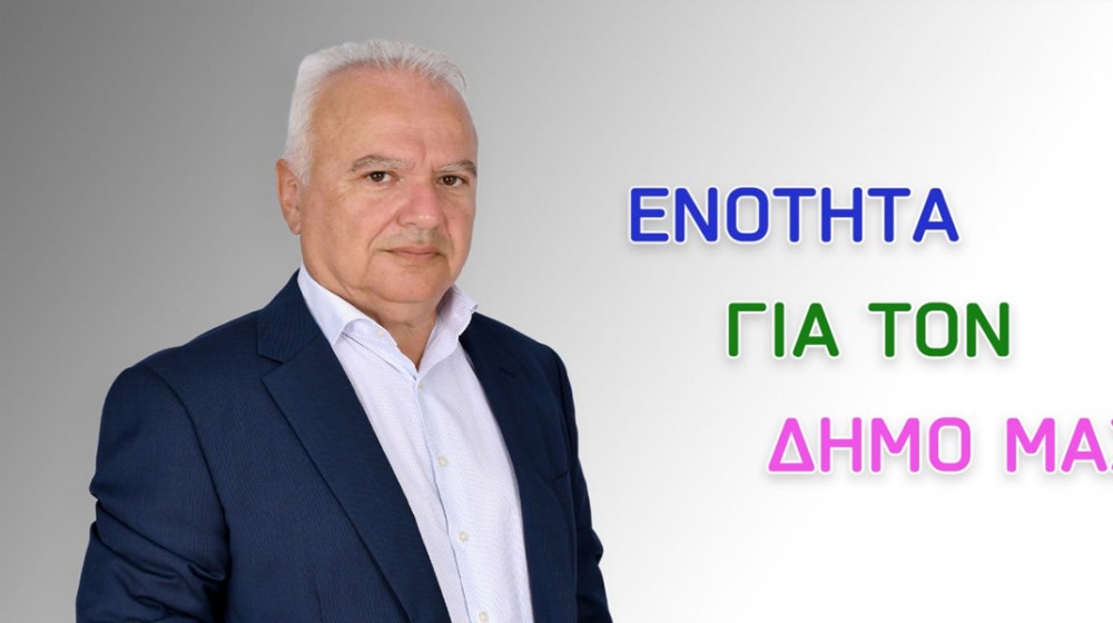 Ο Γιάννης Λάμπρου υποψήφιος Δήμαρχος Ερέτριας