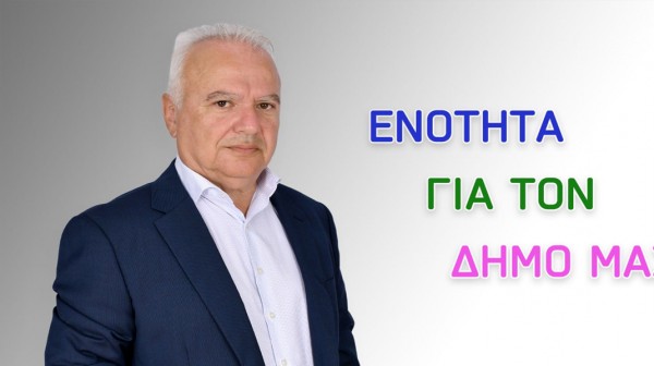 Ο Γιάννης Λάμπρου υποψήφιος Δήμαρχος Ερέτριας