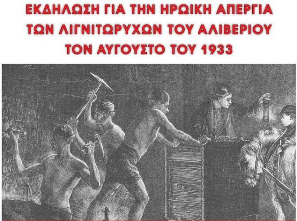Εκδήλωση από το ΚΚΕ για την απεργία των λιγνιτωρύχων του Αλιβερίου