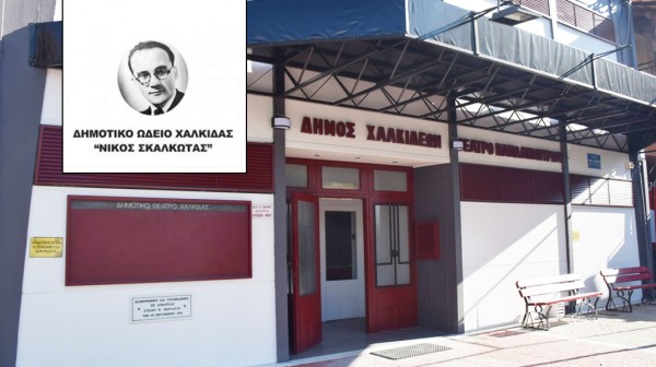 Τέσσερις συναυλίες από το Δημοτικό Ωδείο Χαλκίδας