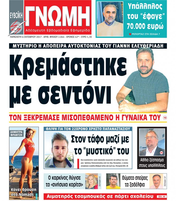 06 ΟΚΤΩΒΡΙΟΥ 2017