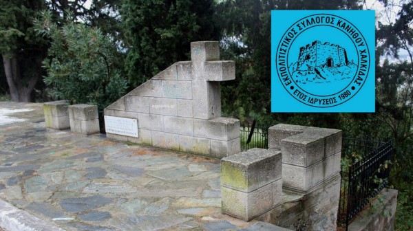 ΧΑΛΚΙΔΑ: Εκλογές στον Εκπολιτιστικό Σύλλογο Κανήθου