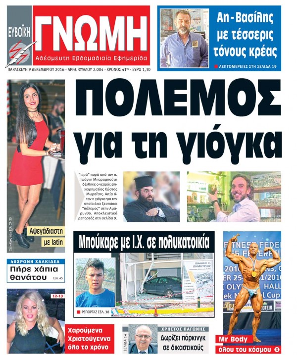 09 ΔΕΚΕΜΒΡΙΟΥ 2016
