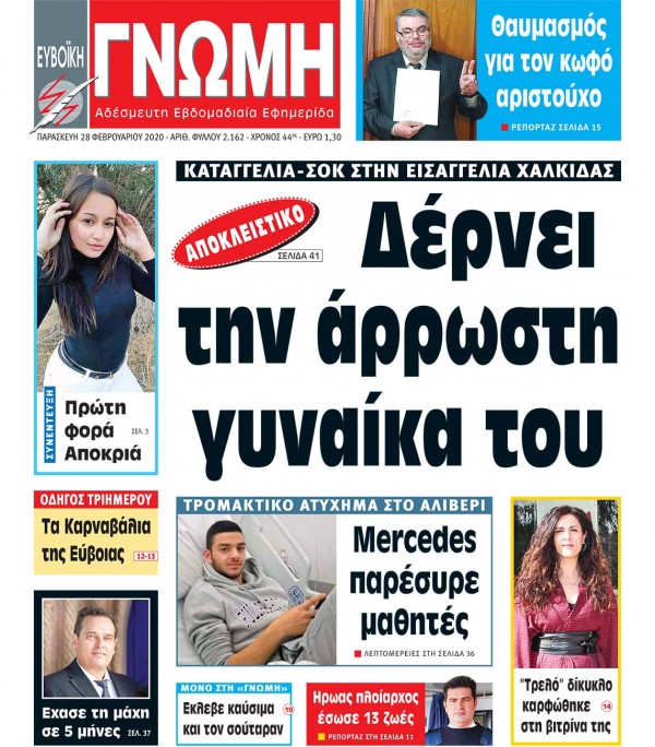 28 ΦΕΒΡΟΥΑΡΙΟΥ 2020